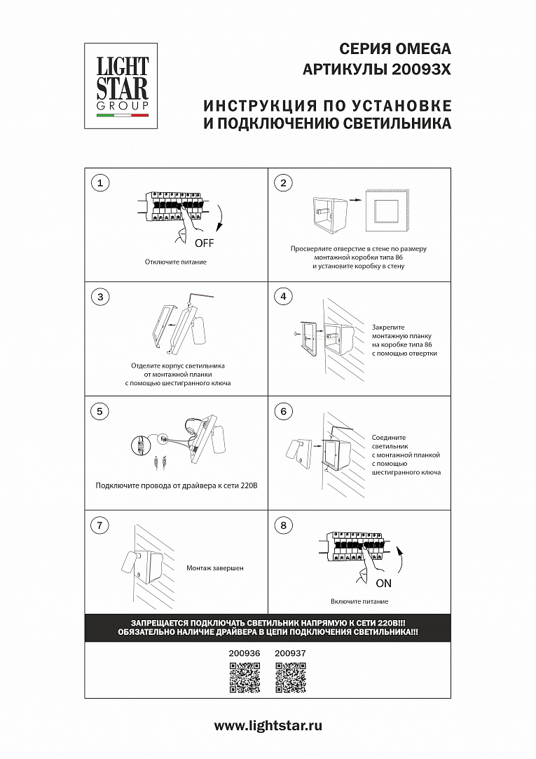 Спот настенный Lightstar Omega 200937
